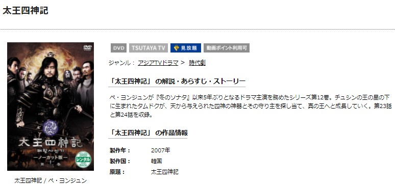 太王四神記　韓国ドラマ